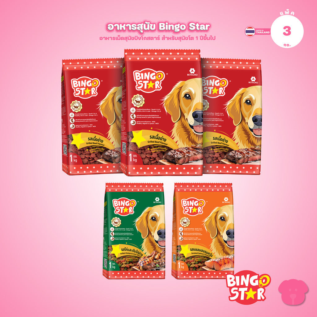 [แพ็ค 3*1 กก.] BingoStar อาหารสุนัขโต 1kg เม็ดรูปดาว โปรตีนจากปลา มี Synbiotic โอเมก้า 3&6 สำหรับสุนัขอายุ 1 ปีขึ้นไป