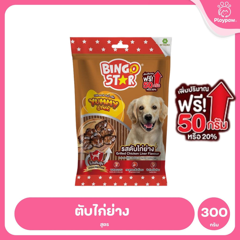[แพ็ค 3] BingoStar บิงโกสตาร์ Yummy Stick ขนมสุนัขแบบแท่ง สำหรับสุนัขทุกวัย 300-500 กรัม ทุกรสชาติ