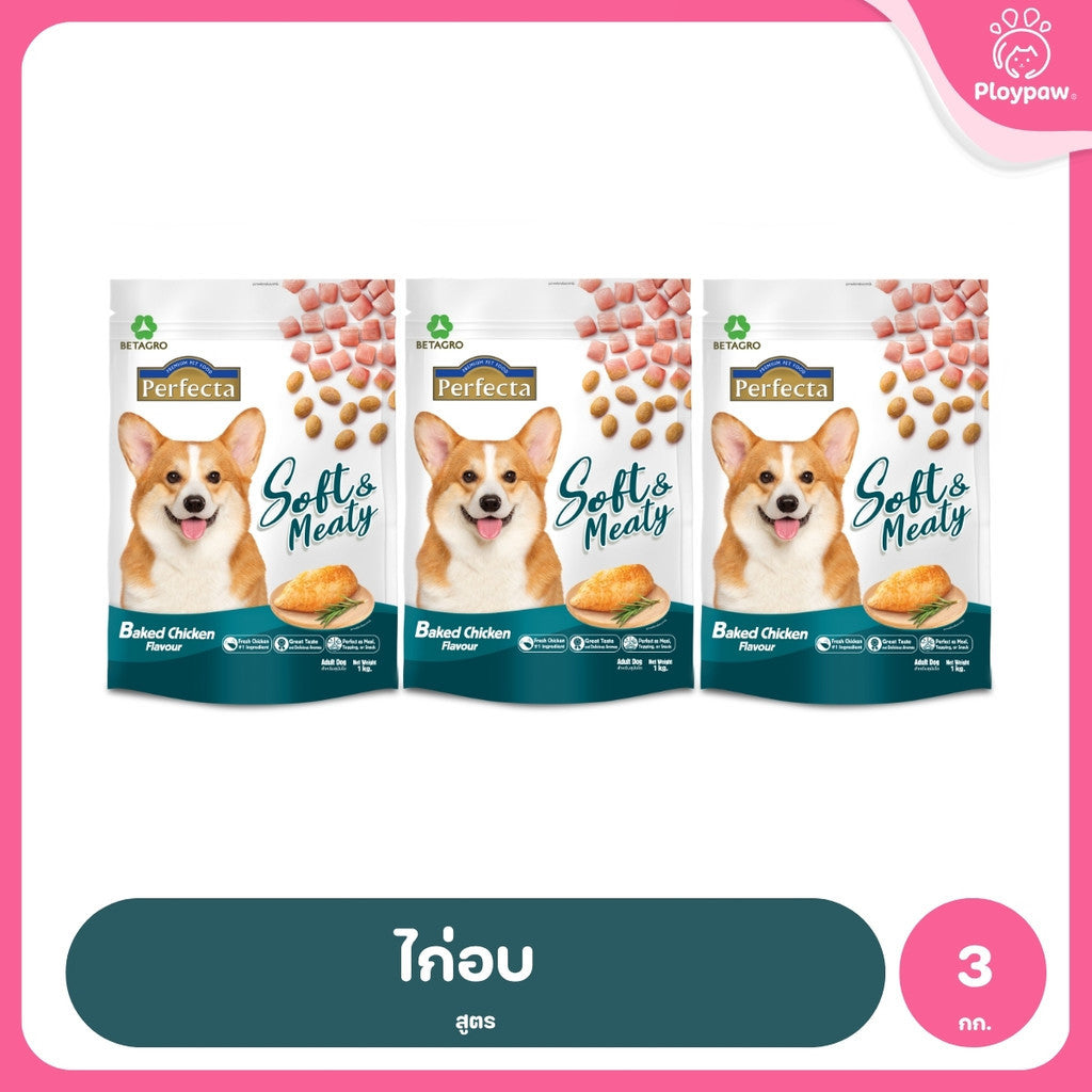 [แพ็ค 3*1kg.] Perfecta อาหารสุนัข เม็ดนิ่ม เพอร์เฟคต้า Soft & Meaty สุนัขโตอายุ 1 ปี ขึ้นไป ขนาด 1kg
