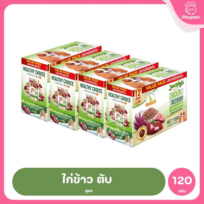 [ยกลัง 48 ซอง] JerHigh เจอร์ไฮ อาหารเปียกสุนัข เพาช์ สูตรเกรวี่ เนื้อบดในเจลลี่ เนื้อไก่ผสมข้าวไรซ์เบอร์รี่ 120-130g