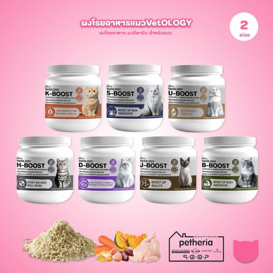 ผงโรยอาหารแมว VetOLOGY [Cat] เพิ่มความอยากอาหาร วิตามิน สำหรับแมวตั้งแต่อายุ 2 เดือนขึ้นไป มีให้เลือก 2 ขนาด