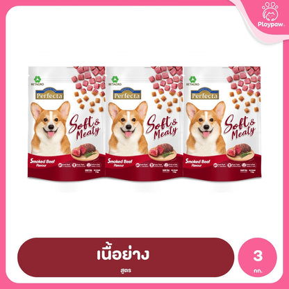 [แพ็ค 3*1kg.] Perfecta อาหารสุนัข เม็ดนิ่ม เพอร์เฟคต้า Soft & Meaty สุนัขโตอายุ 1 ปี ขึ้นไป ขนาด 1kg