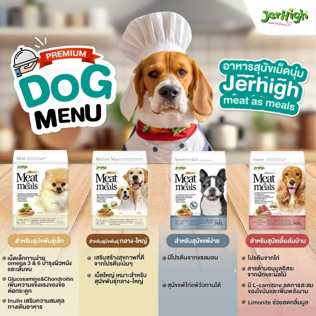 [ยกกล่อง 6*45g] JerHigh เจอร์ไฮ Meat as Meals อาหารสุนัขเม็ดนิ่ม โฮลิสติก Holistic เนื้อสัตว์แท้ สำหรับสุนัขทุกสายพัน