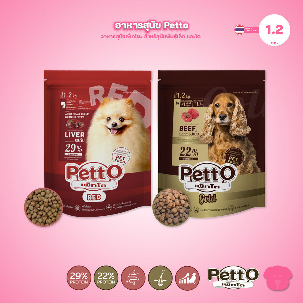 [1.2kg] Petto เพ็ทโต อาหารเม็ดสุนัข Red Gold Life ลูกสุนัข สุนัขโต สุนัขสูงวัย 1.2 กก. รสตับ รสเนื้อ