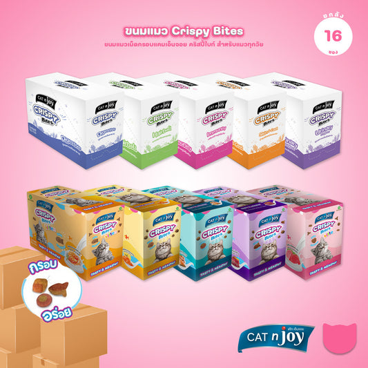 [ยกลัง 16 ซอง] CAT n joy ขนมแมวเม็ดกรอบ Crispy Bites สำหรับแมวทุกวัย รสชาติและ Functional Formula 50-60 กรัม