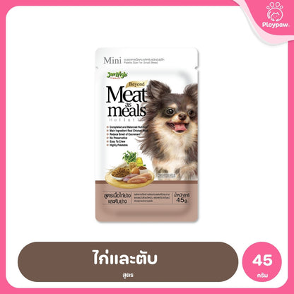 [45g] JerHigh เจอร์ไฮ Meat as Meals อาหารสุนัขเม็ดนิ่ม โฮลิสติก Holistic เนื้อสัตว์แท้ 45% สำหรับสุนัขทุกสายพันธุ์