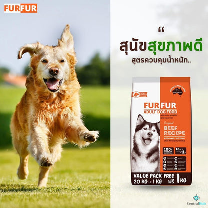 [กระสอบ 20 กก.] FUR FER อาหารสุนัขโต เนื้อล้วน โปรตีนสูง ไขมันต่ำ เหมาะสำหรับสุนัขแพ้ไก่ 20kg