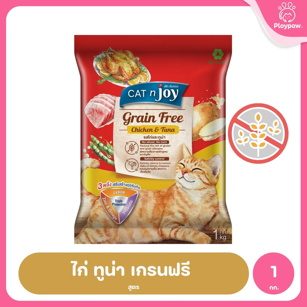 [ถุงแบ่ง 1 Kg.] CAT n joy Grain Free อาหารแมวโต สูตรเกรนฟรี ลดความเสี่ยงการแพ้อาหาร เม็ดเล็ก ขนาด 1 kg