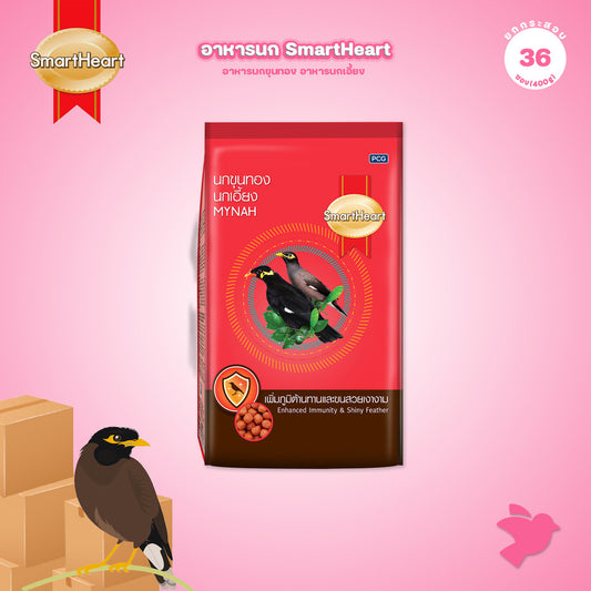 [ยกกระสอบ 36*400g] อาหารนก SmartHeart สมาร์ทฮาร์ท อาหารนกขุนทอง นกเอี้ยง สูตรขนสวยเงางาม สูตรร้องไว สำหรับนก