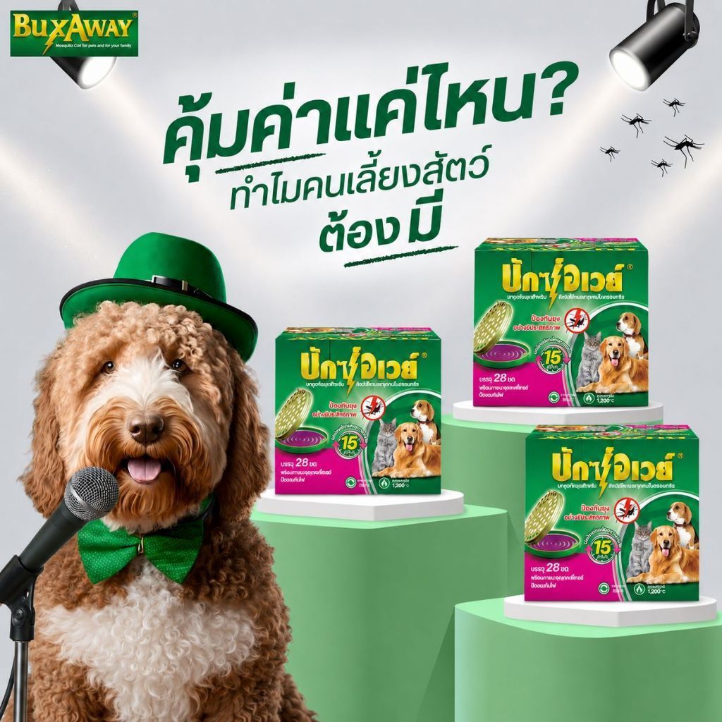 [พร้อมถาด 28 ขด] ยาจุดกันยุงสำหรับสัตว์เลี้ยง BuxAway  บรรจุ 28 ขด (รุ่นประหยัด) พร้อมถาดรองจุดนิรภัย Safety Tray