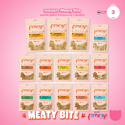 [แพ็ค 3 ซอง] Pramy Meaty Bite ขนมแมวเนื้อนิ่ม สันในไก่แท้ โปรตีนสูง 40% Soft & Chewy ขนาด 30g มี 12 สูตร