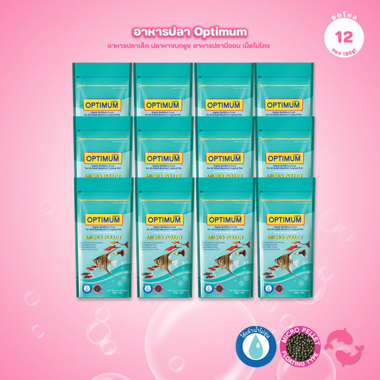 [ยกโหล 12*50g] OPTIMUM Micro Pellet อาหารปลาเล็ก ปลาบอลลูน อาหารปลาหางนกยูง ปลานีออน เม็ดไมโคร 0.5 มม. น้ำไม่ขุ่น 50g