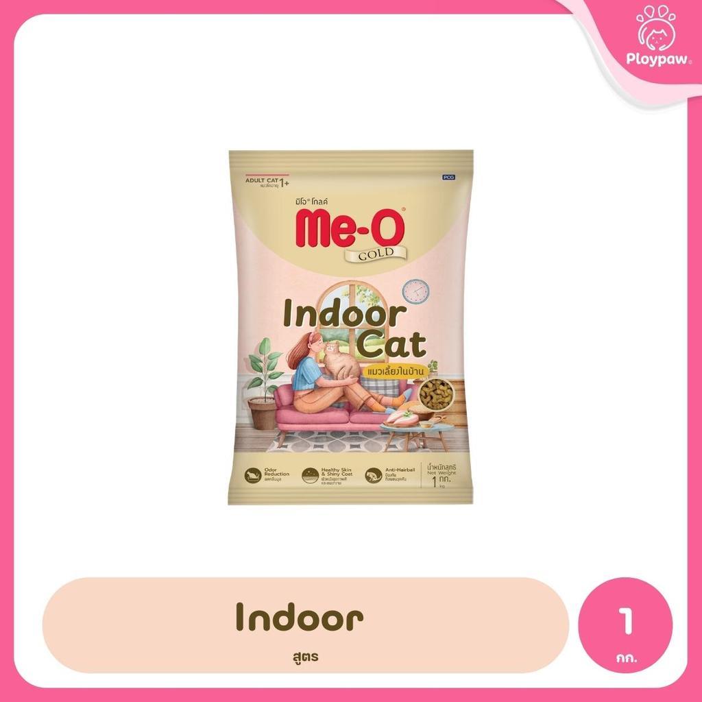 [ถุงแบ่ง 1kg] Me-O Gold อาหารแมว มีโอ โกลด์ สำหรับลูกแมวและแมวโต สูตร Indoor / Kitten / Fit & Firm / Persian ขนาด 1kg