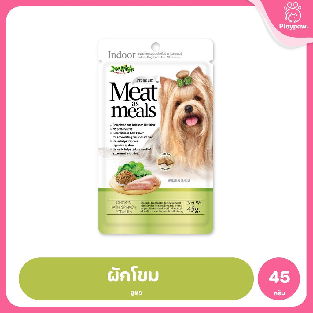 [ยกกล่อง 6*45g] JerHigh เจอร์ไฮ Meat as Meals อาหารสุนัขเม็ดนิ่ม โฮลิสติก Holistic เนื้อสัตว์แท้ สำหรับสุนัขทุกสายพัน