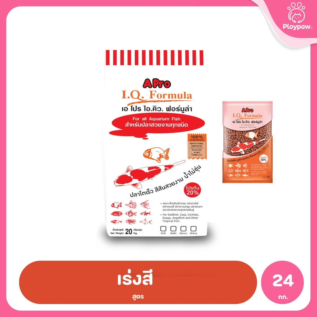 [ยกกระสอบ 24*1kg] A-Pro IQ Formula เอ โปร ไอคิว ฟอร์มูล่า อาหารปลาสวยงาม อาหารปลาเขตร้อน โปรตีน 30% มี 2 สูตร