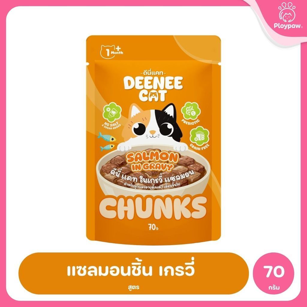 [ยกลัง 48 ซอง] Deenee Cat อาหารเปียกแมว ดีนนี่แคท ไก่ทูน่า เนื้อแดงในเยลลี่ Grain Free 70g มี 10 สูตร