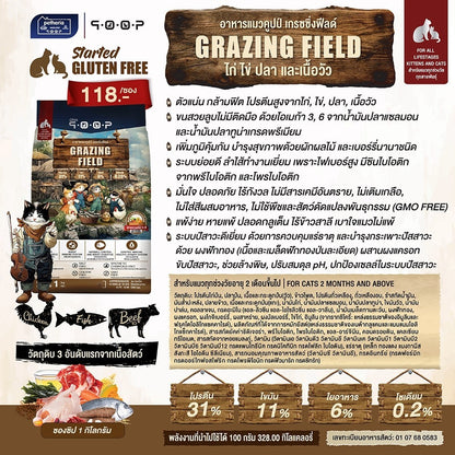 อาหารแมวคูปป์ qoop [แพ็ค 3 ถุง*1kg.] อาหารแมวคูปป์ STARTED GLUTEN FREE สำหรับแมวทุกช่วงวัย ขนาด 1 กก.