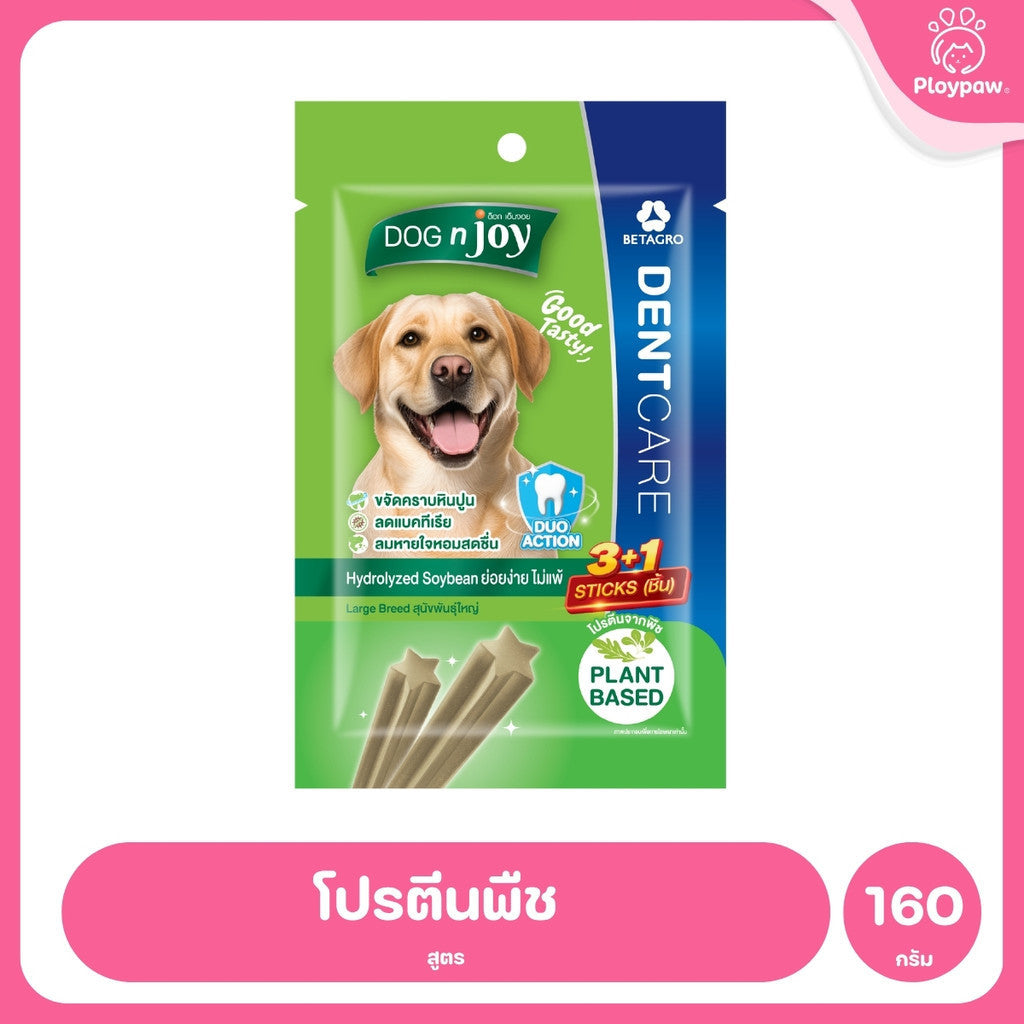 [ยกลัง 20 ซอง] DOG n joy ด็อก เอ็นจอย ขนมสุนัขขัดฟัน Dent Care เสริมวิตามิน สำหรับสุนัขทุกวัย ลดกลิ่นปาก ดูแลช่องปาก