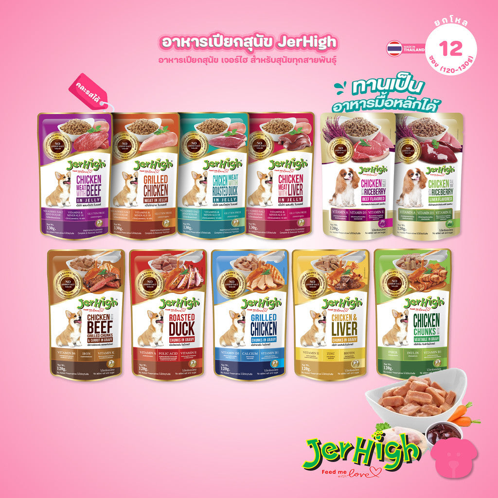 [ยกโหล 12 ซอง] JerHigh เจอร์ไฮ อาหารเปียกสุนัข เพาช์ สูตรเกรวี่ เนื้อบดในเจลลี่ เนื้อไก่ผสมข้าวไรซ์เบอร์รี่ 120-130g