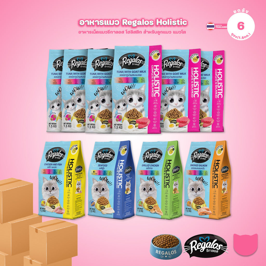 [ยกลัง 6 ถุง] Regalos อาหารแมว อาหารเม็ดแมว สูตร Holistic Complete & Balanced 5 รสชาติ ขนาด 1.5kg ยกลัง 6 ถุง รวม 9kg