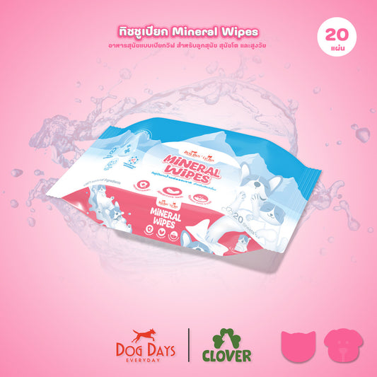 [20แผ่น] Dog Days & Cat Days Mineral Wipes ทิชชู่เปียก น้ำแร่ผสมเกลือหิมาลัย สำหรับสัตว์เลี้ยง สูตรอ่อนโยน