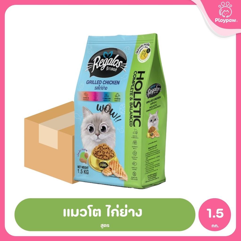 [ยกลัง 6 ถุง] Regalos อาหารแมว อาหารเม็ดแมว สูตร Holistic Complete & Balanced 5 รสชาติ ขนาด 1.5kg ยกลัง 6 ถุง รวม 9kg