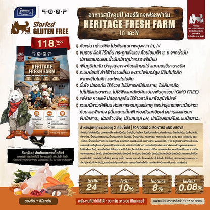 อาหารสุนัขคูปป์ qoop [1kg.] STARTED GLUTEN FREE สำหรับสุนัขทุกช่วงวัยขนาด 1 กก.(kg.)