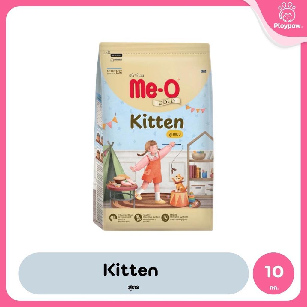 [ยกกระสอบ 10kg] Me-O Gold อาหารแมว มีโอ โกลด์ สำหรับลูกแมวและแมวโต สูตร Indoor / Kitten / Fit & Firm / Persian ขนาด 10kg