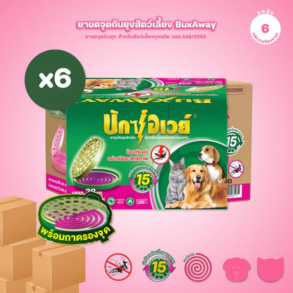 [ยกลัง 6 กล่อง*พร้อมถาด 28 ขด] ยาจุดกันยุงสำหรับสัตว์เลี้ยง BuxAway  บรรจุ 28 ขด (รุ่นประหยัด) พร้อมถาดรอง Safety Tray
