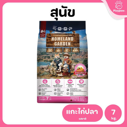 อาหารสุนัขคูปป์ qoop [ยกกระสอบ 7kg.] STARTED GLUTEN FREE สำหรับสุนัขทุกช่วงวัยขนาด 7 กก.(kg.)