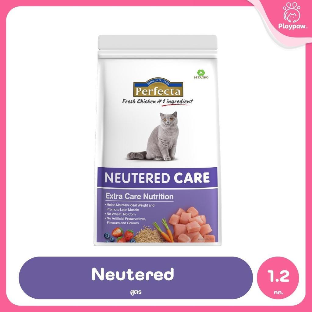 [1.2kg.] Perfecta Care อาหารแมวโต เพอร์เฟคต้าแคร์ สูตรดูแลเฉพาะด้าน ขนาด 1.2 กก.