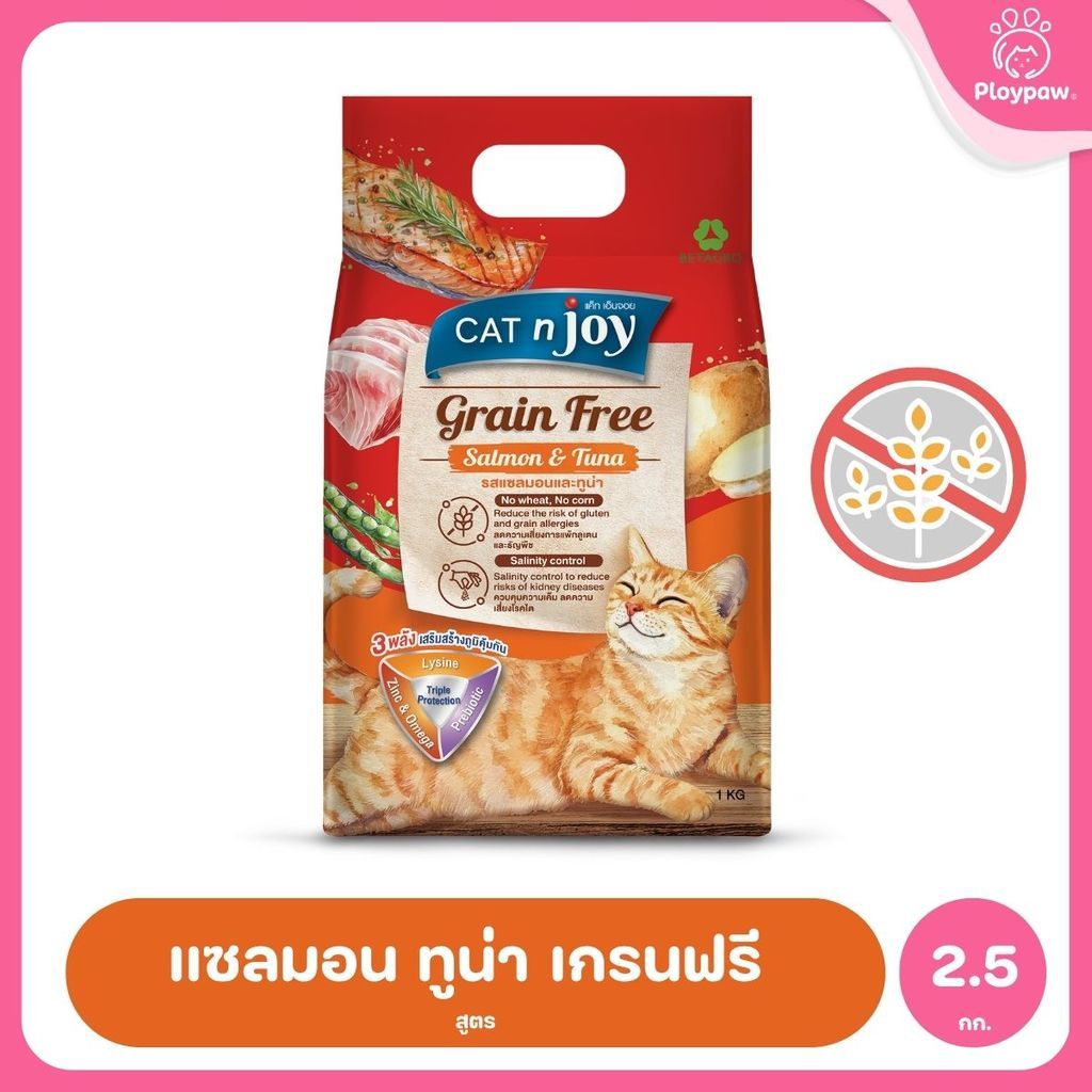 [2.5 Kg.] CAT n joy Grain Free อาหารแมวโต สูตรเกรนฟรี ลดความเสี่ยงการแพ้อาหาร เม็ดเล็ก ขนาด 2.5 kg