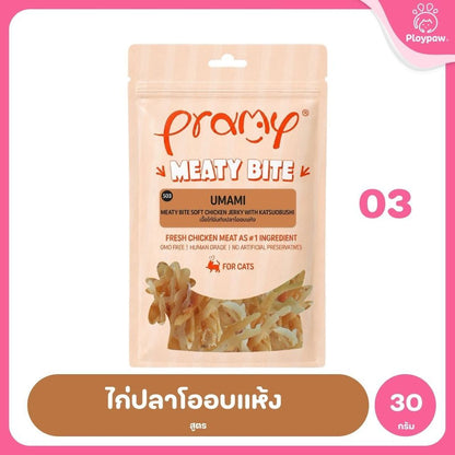 [1 ซอง] Pramy Meaty Bite ขนมแมวเนื้อนิ่ม สันในไก่แท้ โปรตีนสูง 40% Soft & Chewy ขนาด 30g มี 12 สูตร