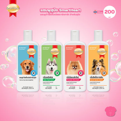 [200ml.] SmartHeart Shampoo Tick & Flea สมาร์ทฮาร์ท แชมพูกำจัดเห็บหมัดสำหรับสุนัข มี 4 กลิ่นหอม ขนาด 200 ml.