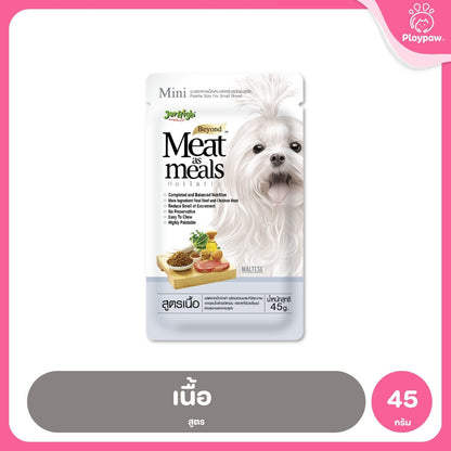 [45g] JerHigh เจอร์ไฮ Meat as Meals อาหารสุนัขเม็ดนิ่ม โฮลิสติก Holistic เนื้อสัตว์แท้ 45% สำหรับสุนัขทุกสายพันธุ์