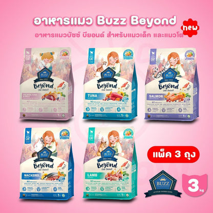 [แพ็ค 3*1 กก.] Buzz Beyond อาหารแมวบัซซ์ บียอนด์ ขนาด 1 กก.(1kg)(Dry Cat Food,Premium ,Gluten Free,NON GMO) อาหาร แมว