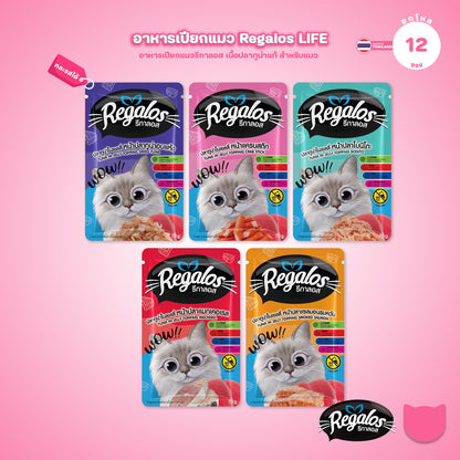 [ยกโหล 12 ซอง] Regalos LIFE อาหารเปียกแมว ทูน่าในเยลลี่ 5 สูตร ทำจากเนื้อปลาแท้ ไม่เติมเกลือ 70 กรัม จำนวน 12 ซอง