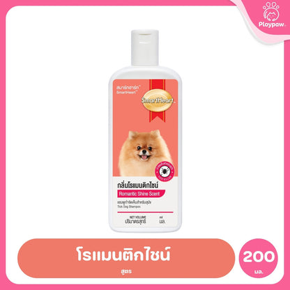 [200ml.] SmartHeart Shampoo Tick & Flea สมาร์ทฮาร์ท แชมพูกำจัดเห็บหมัดสำหรับสุนัข มี 4 กลิ่นหอม ขนาด 200 ml.
