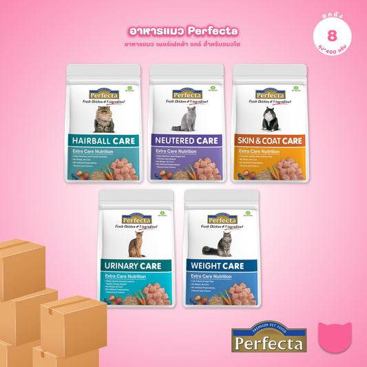 [ยกลัง 8*400g.] Perfecta Care อาหารแมวโต เพอร์เฟคต้าแคร์ สูตรสำหรับแมวโตเฉพาะด้าน ขนาด 400 กรัม