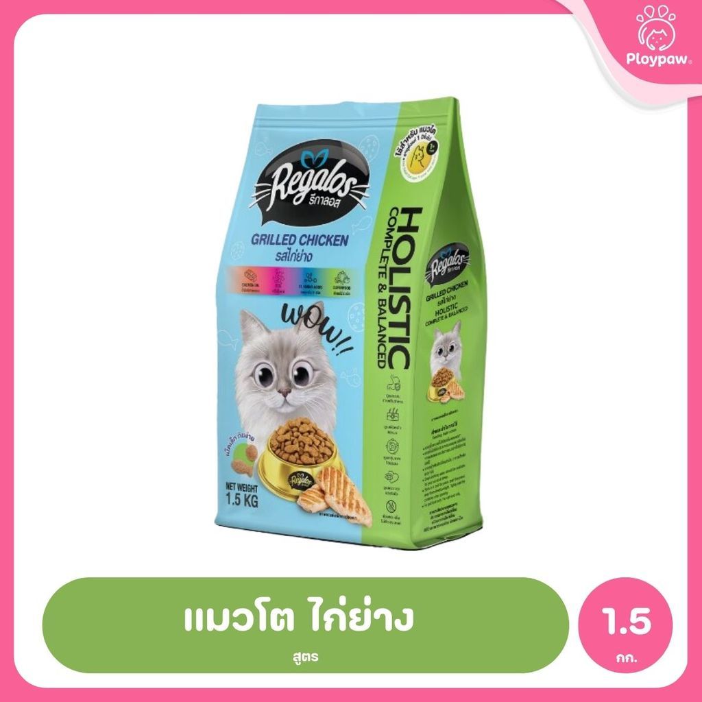 [1.5kg] Regalos อาหารแมว อาหารเม็ดแมว สูตร Holistic Complete & Balanced อร่อยครบ 5 รสชาติ