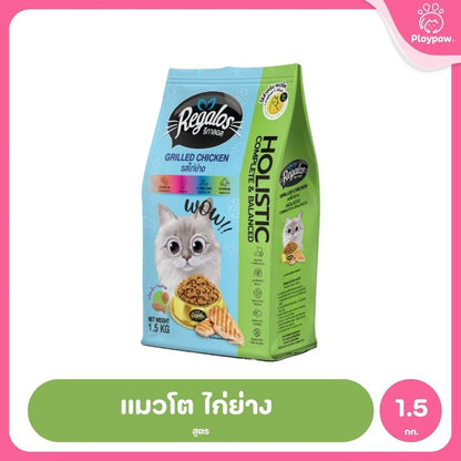 [1.5kg] Regalos อาหารแมว อาหารเม็ดแมว สูตร Holistic Complete & Balanced อร่อยครบ 5 รสชาติ