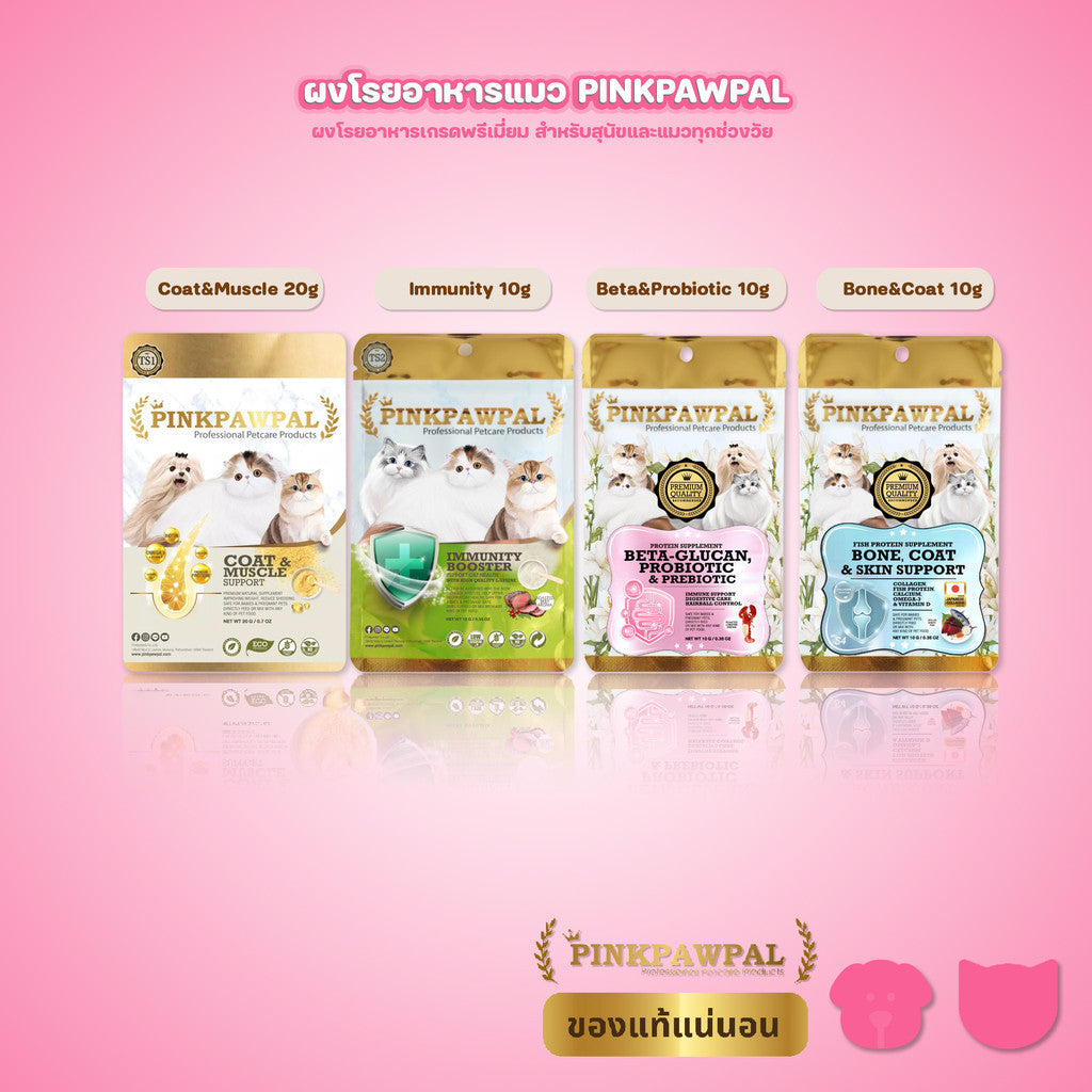 [10-20g] Pinkpawpal อาหารเสริมแมวและสุนัข ผงโรยอาหาร 4 สูตร บำรุงลำไส้ ภูมิ ขน กล้ามเนื้อ กระดูกและผิว ขนาดทดลอง 10-20g