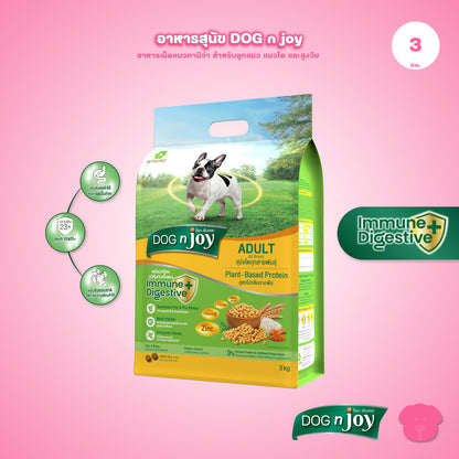 [3kg] DOG n joy ด็อก เอ็นจอย อาหารสุนัขโตทุกสายพันธุ์ สูตรแพลนต์เบส (สูตรเจ) สำหรับสุนัขโต Vegetarian Formula ขนาด 3kg