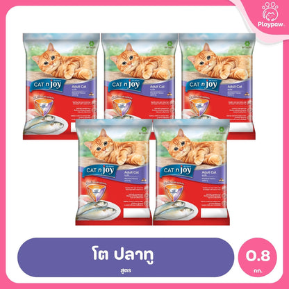 [แพ็ค 5*0.8-1Kg.] CAT n joy อาหารแมว แคทเอ็นจอย รวมทุกสูตร ชนิดเม็ด สูตรแมวโตและลูกแมว โปรตีนคุณภาพ กินง่าย ขนาด 0.8-1kg