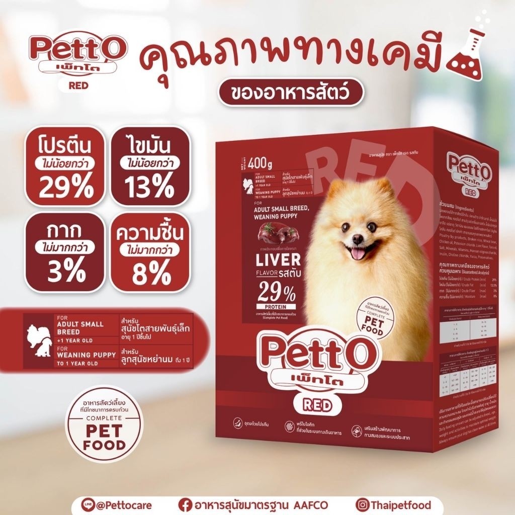 [1.2kg] Petto เพ็ทโต อาหารเม็ดสุนัข Red Gold Life ลูกสุนัข สุนัขโต สุนัขสูงวัย 1.2 กก. รสตับ รสเนื้อ