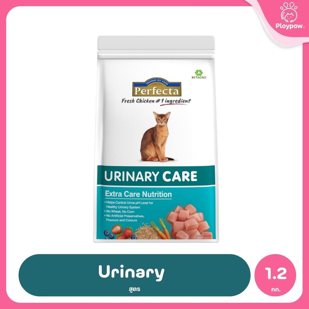 [1.2kg.] Perfecta Care อาหารแมวโต เพอร์เฟคต้าแคร์ สูตรดูแลเฉพาะด้าน ขนาด 1.2 กก.