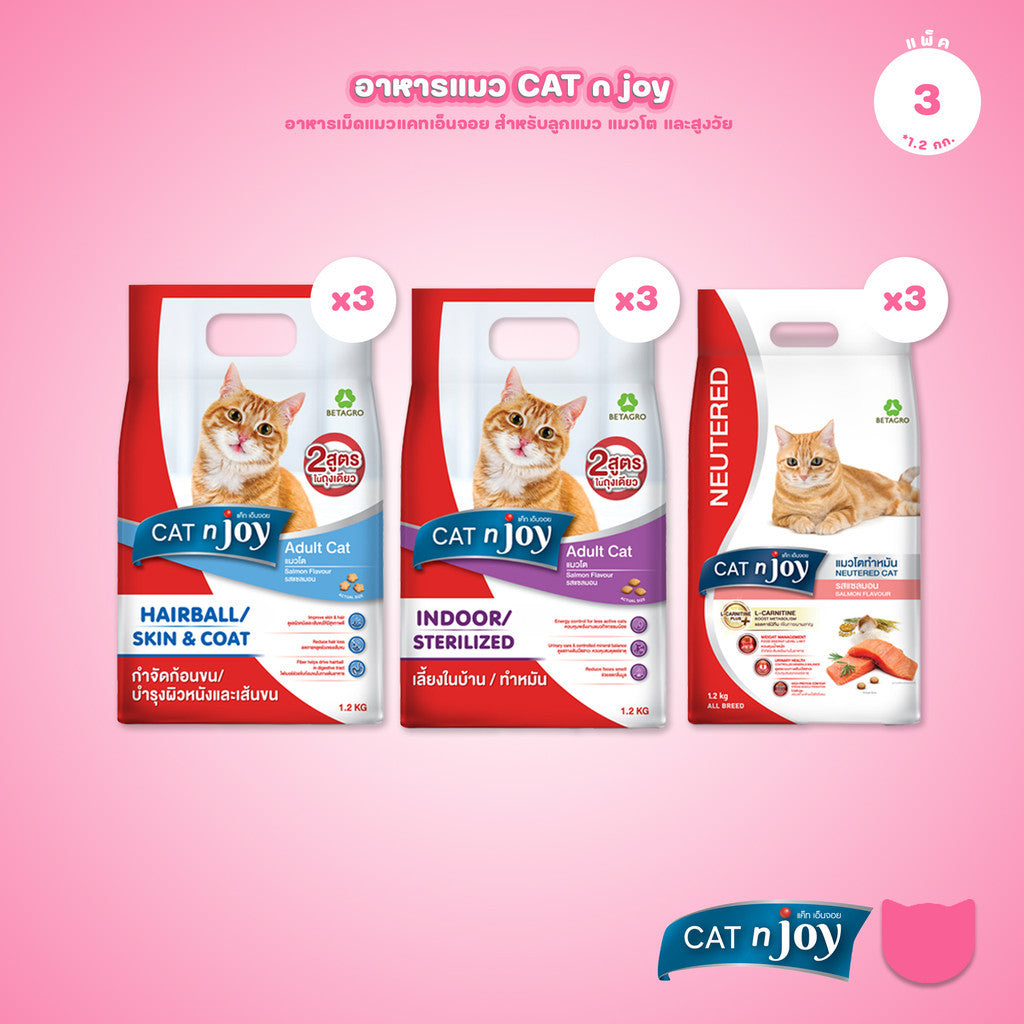 [แพ็ค 3*1.2Kg.] CAT n joy Multi & Nrutered อาหารแมวโต รสแซลมอน สูตรทำหมัน เลี้ยงในบ้าน กำจัดก้อนขน ขนาด 1.2 kg