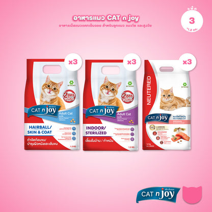 [แพ็ค 3*1.2Kg.] CAT n joy Multi & Nrutered อาหารแมวโต รสแซลมอน สูตรทำหมัน เลี้ยงในบ้าน กำจัดก้อนขน ขนาด 1.2 kg