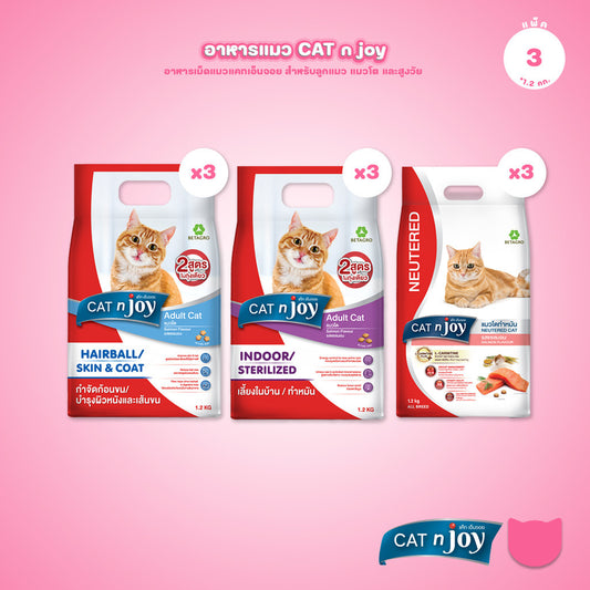 [แพ็ค 3*1.2Kg.] CAT n joy Multi & Nrutered อาหารแมวโต รสแซลมอน สูตรทำหมัน เลี้ยงในบ้าน กำจัดก้อนขน ขนาด 1.2 kg