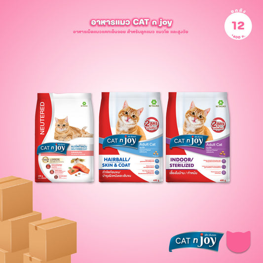 [ยกลัง 12*400g.] CAT n joy Multi & Nrutered อาหารแมวโต รสแซลมอน สูตรทำหมัน เลี้ยงในบ้าน กำจัดก้อนขน ขนาด 400g